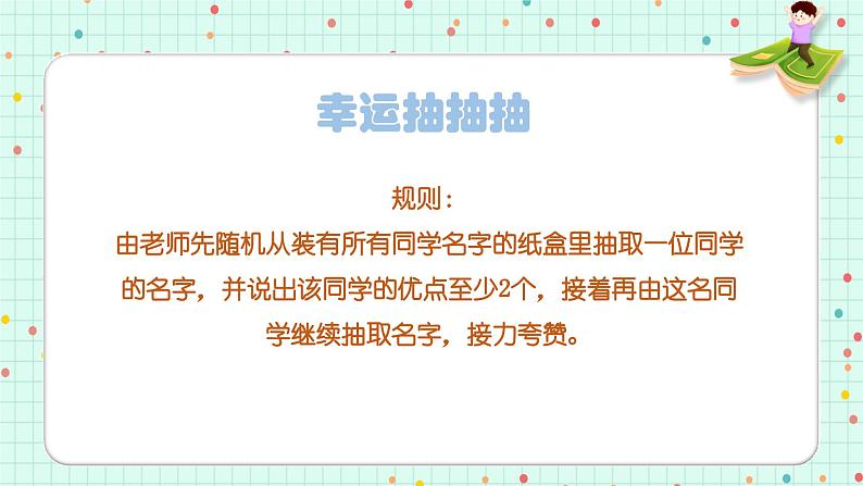 6.2交友的智慧（课件）2024-2025学年七年级道德与法治上册（统编版第1页