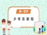 6.2交友的智慧（课件）2024-2025学年七年级道德与法治上册（统编版