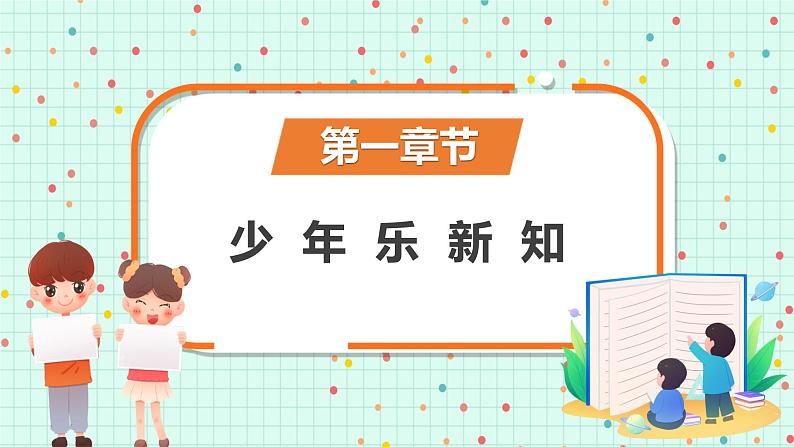 6.2交友的智慧（课件）2024-2025学年七年级道德与法治上册（统编版第5页