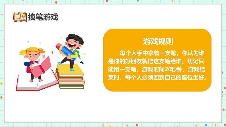 6.2交友的智慧（课件）2024-2025学年七年级道德与法治上册（统编版第6页