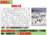 7.1集体生活成就我（课件）2024-2025学年七年级道德与法治上册（统编版
