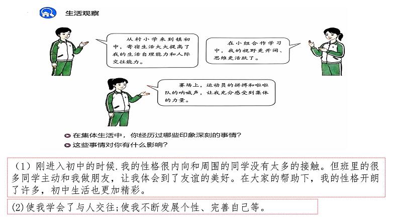 7.1集体生活成就我（课件）2024-2025学年七年级道德与法治上册（统编版05