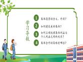 7.2-共建美好集体-（课件）2024-2025学年七年级道德与法治上册（统编版