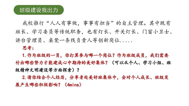 7.2-共建美好集体-（课件）2024-2025学年七年级道德与法治上册（统编版第7页