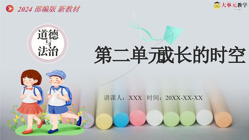 7.2共建美好集体（课件）2024-2025学年七年级道德与法治上册（统编版第1页