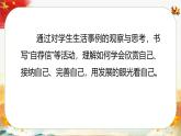 24秋  道德与法治 七年级上册【教学课件】 1. 第一单元  少年有梦 2.2 做更好的自己