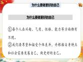 24秋  道德与法治 七年级上册【教学课件】 1. 第一单元  少年有梦 2.2 做更好的自己