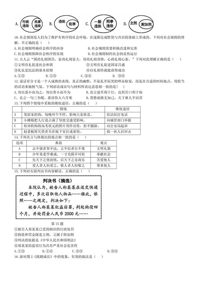 [政治][政治]安徽省合肥市2024～2025学年八年级上学期10月月考试题(有答案)第2页