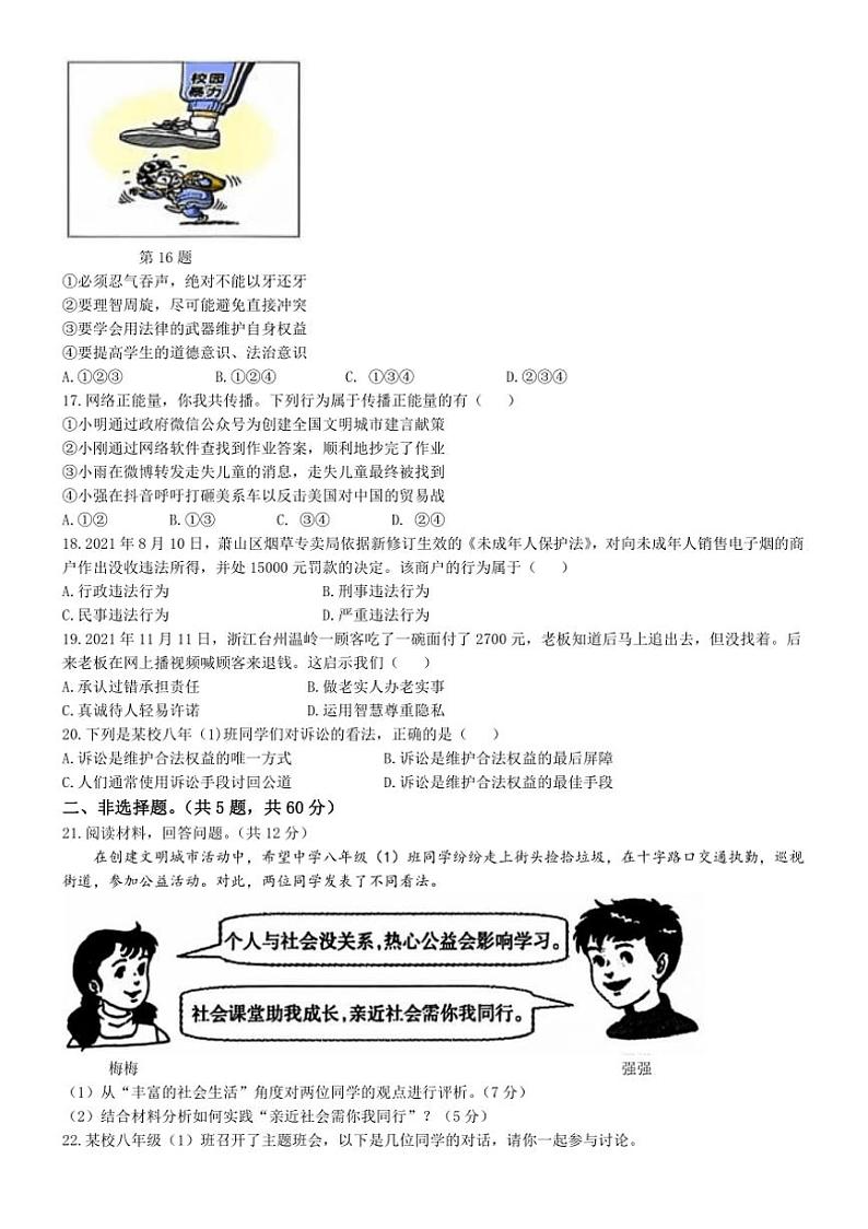 [政治][政治]安徽省合肥市2024～2025学年八年级上学期10月月考试题(有答案)第3页