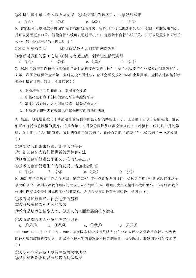 [政治][政治]广东省中山市共进联盟2024～2025学年九年级上学期10月月考试题(有答案)02