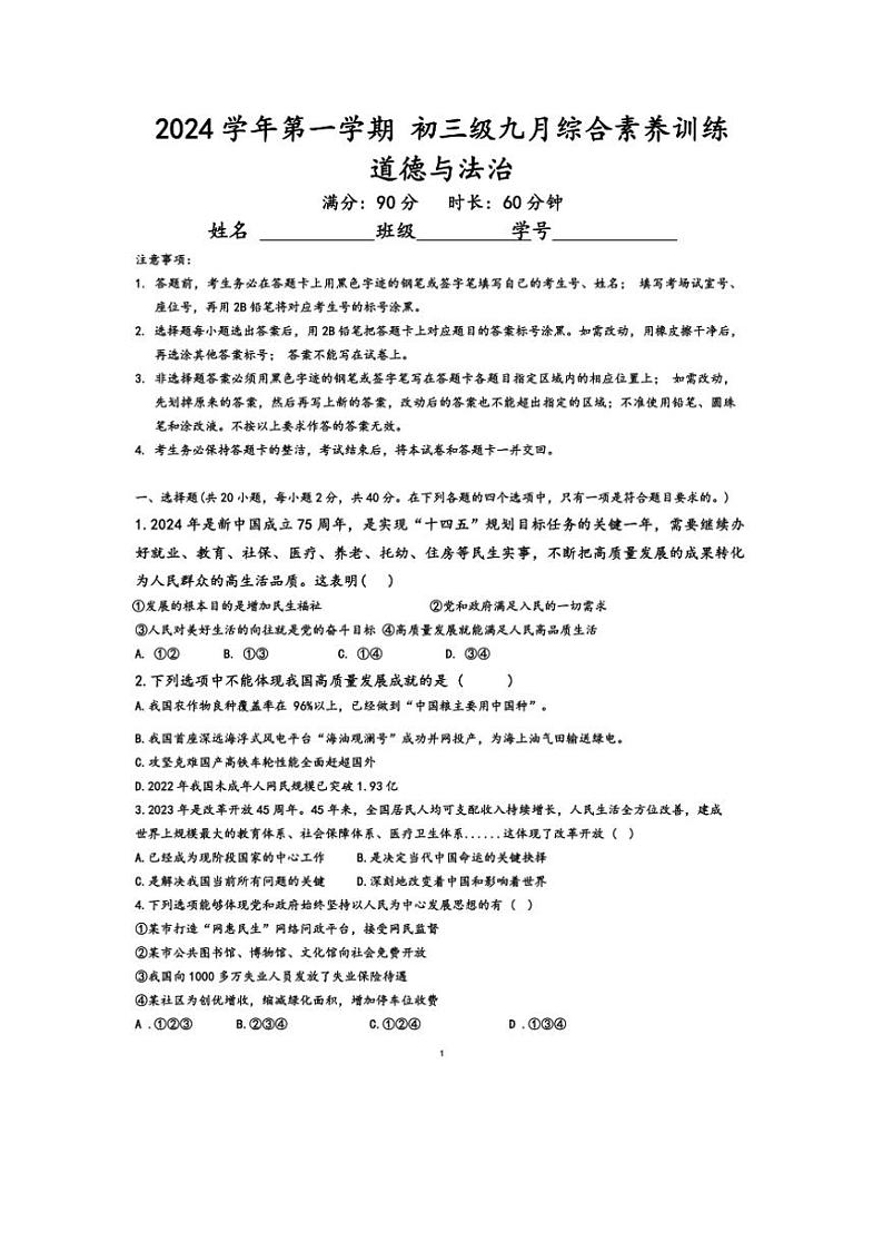 [政治][政治]广东省广州市西关外国语学校2024～2025学年九年级上学期9月月考试卷(有答案)第1页