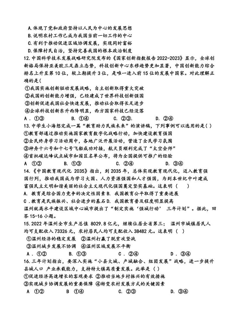 [政治][政治]广东省广州市西关外国语学校2024～2025学年九年级上学期9月月考试卷(有答案)第3页