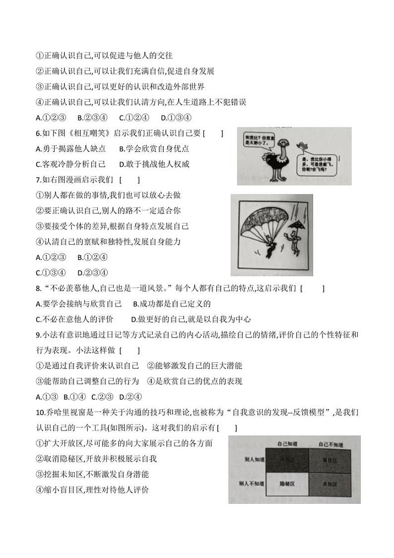 [政治][政治]河南省商丘市永城市实验中学教育集团2024～2025学年七年级上学期第一次月考试卷(有答案)第2页