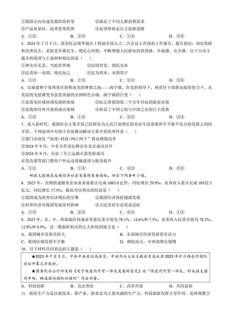[政治][政治]福建省厦门市第一中学2024～2025学年九年级上学期10月月考试题(有答案)第2页