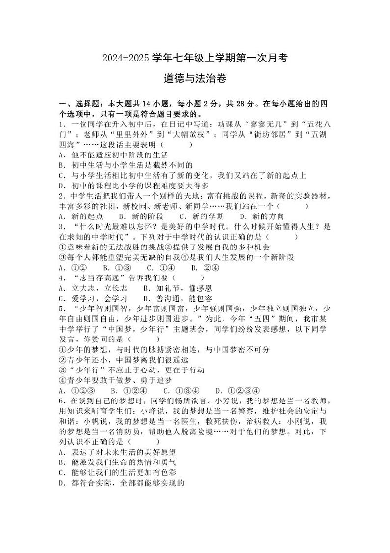 [政治][政治]湖北省荆门市沙洋县纪山镇初级中学2024～2025学年七年级上学期第一次月考试卷(有答案)第1页