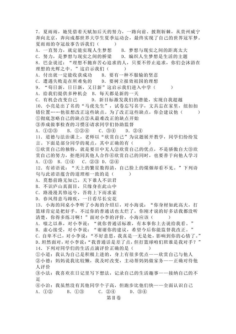 [政治][政治]湖北省荆门市沙洋县纪山镇初级中学2024～2025学年七年级上学期第一次月考试卷(有答案)第2页