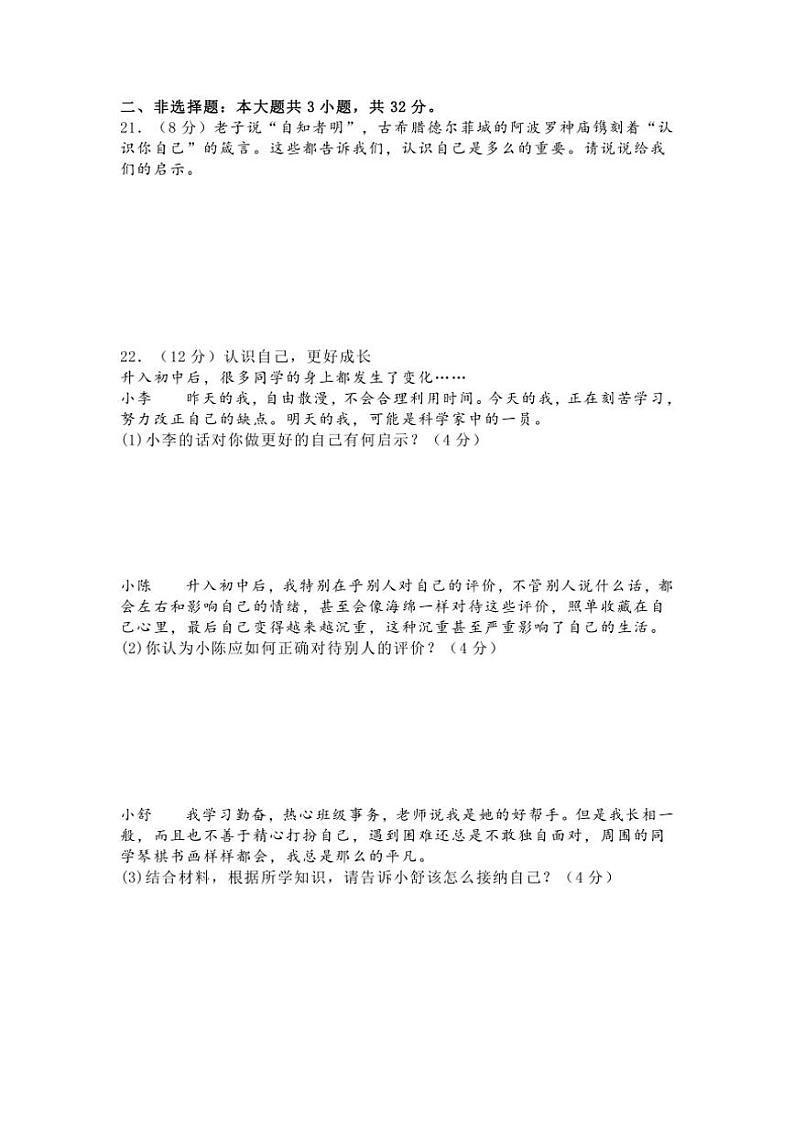 [政治][政治]湖北省荆门市沙洋县纪山镇初级中学2024～2025学年七年级上学期第一次月考试卷(有答案)第3页