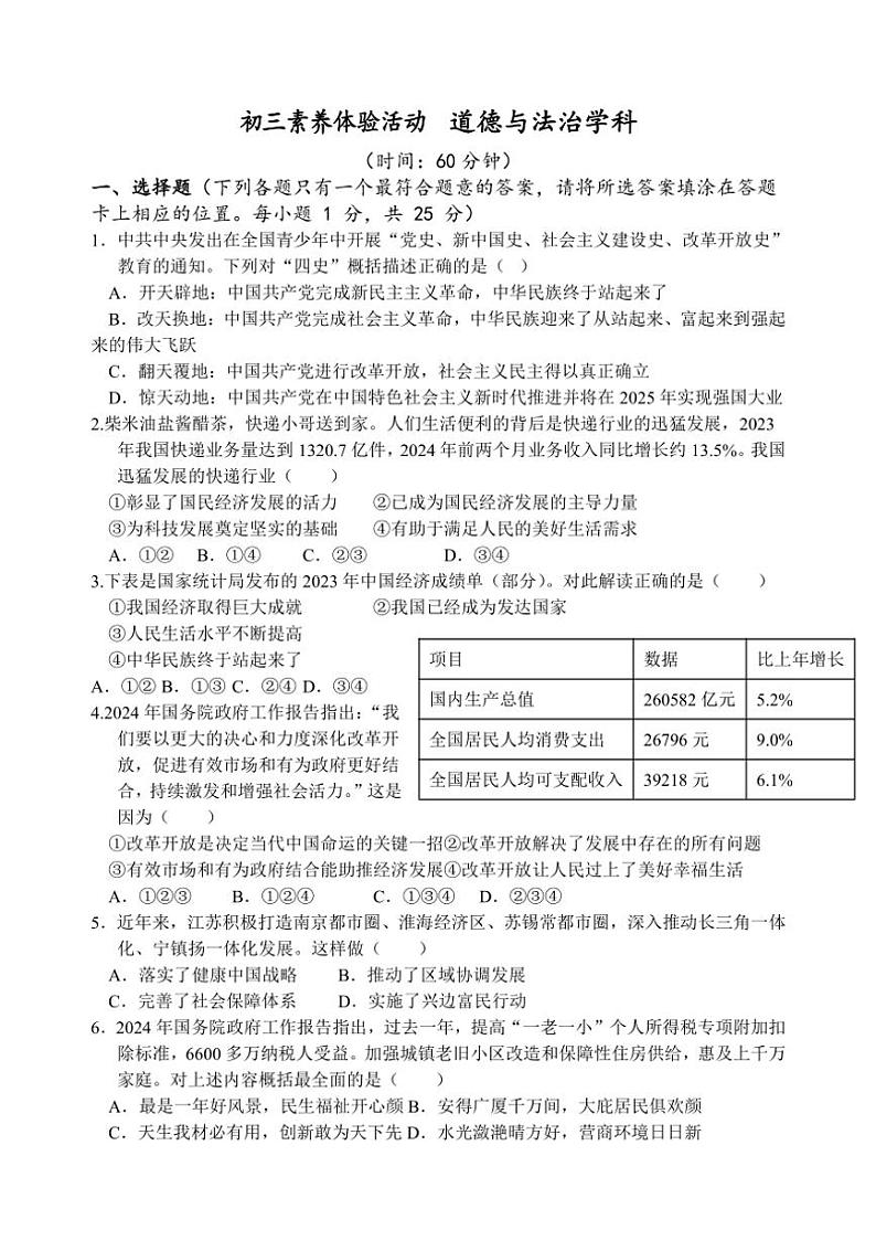 [政治]江苏省扬州市梅岭中学教育集团2024～2025学年九年级上学期10月月考试题(有答案)第1页