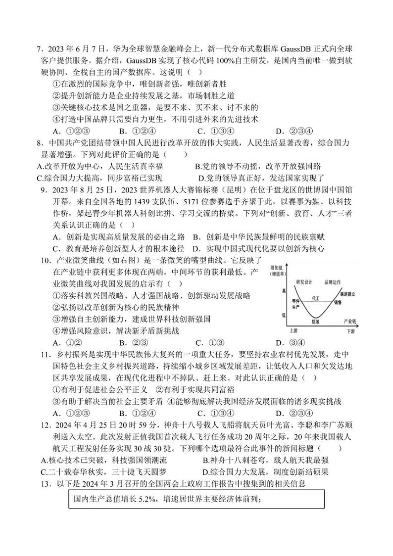 [政治]江苏省扬州市梅岭中学教育集团2024～2025学年九年级上学期10月月考试题(有答案)第2页
