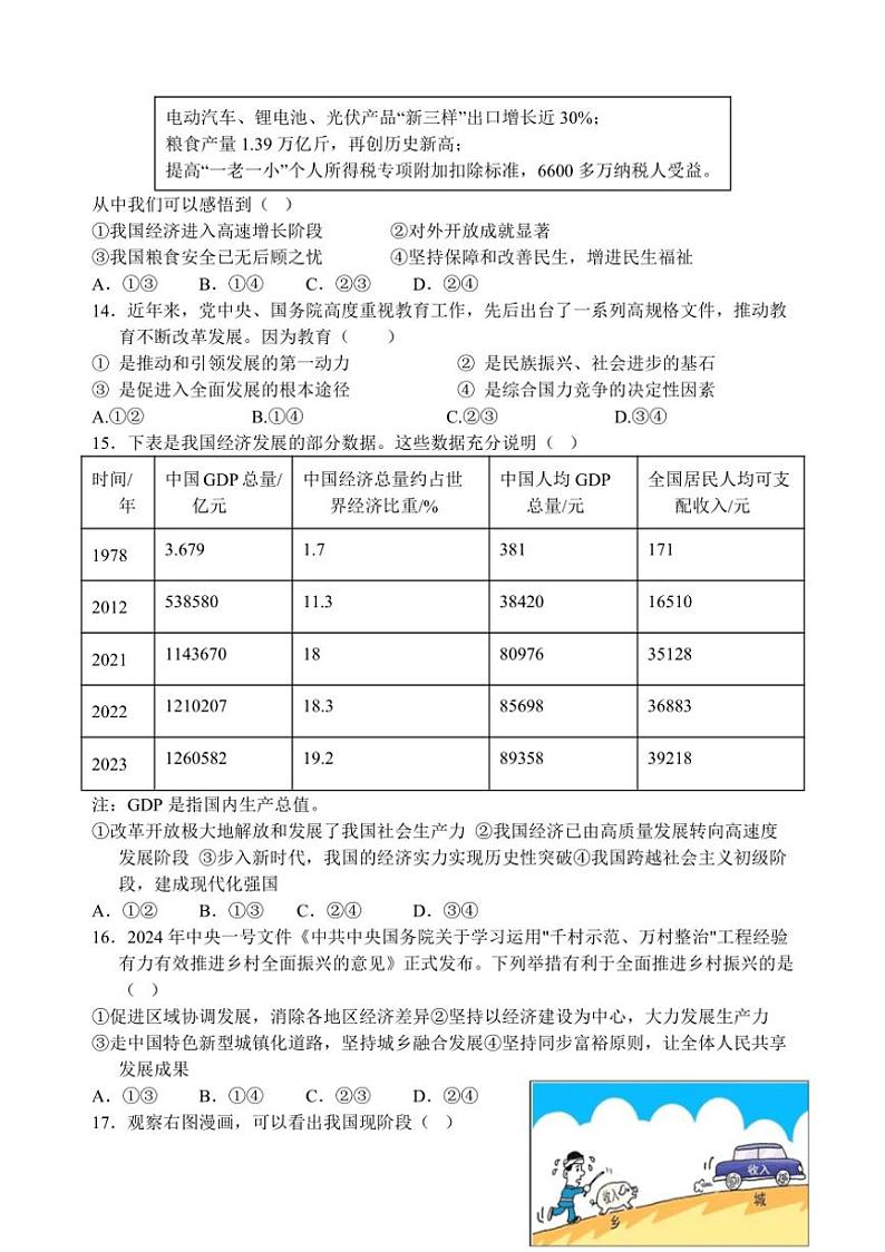 [政治]江苏省扬州市梅岭中学教育集团2024～2025学年九年级上学期10月月考试题(有答案)第3页