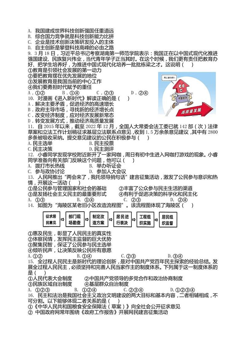 [政治]江苏省泰州市民兴中英文学校2024～2025学年九年级上学期第一次月度检测月考试卷(有答案)02