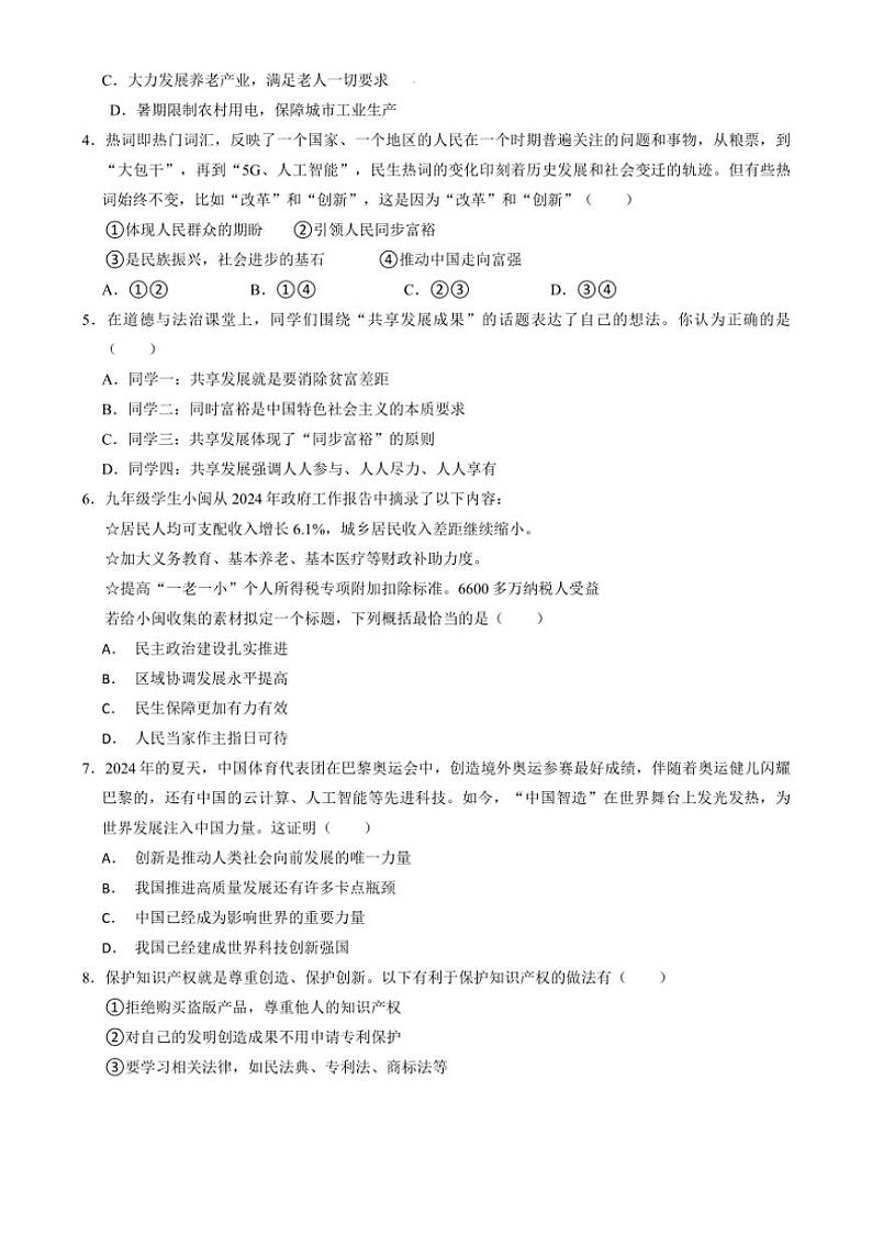 [政治]辽宁省辽阳市灯塔市2024～2025学年九年级上学期10月月考试题(有答案)第2页