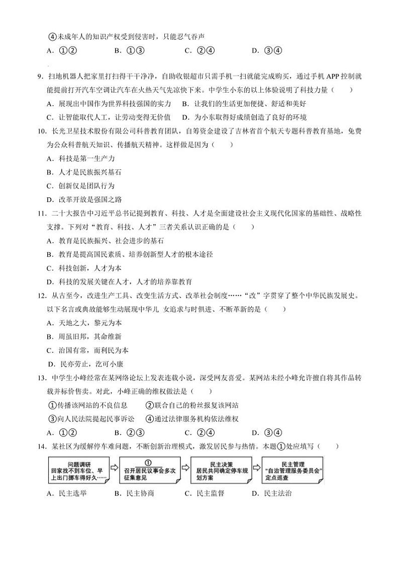 [政治]辽宁省辽阳市灯塔市2024～2025学年九年级上学期10月月考试题(有答案)第3页