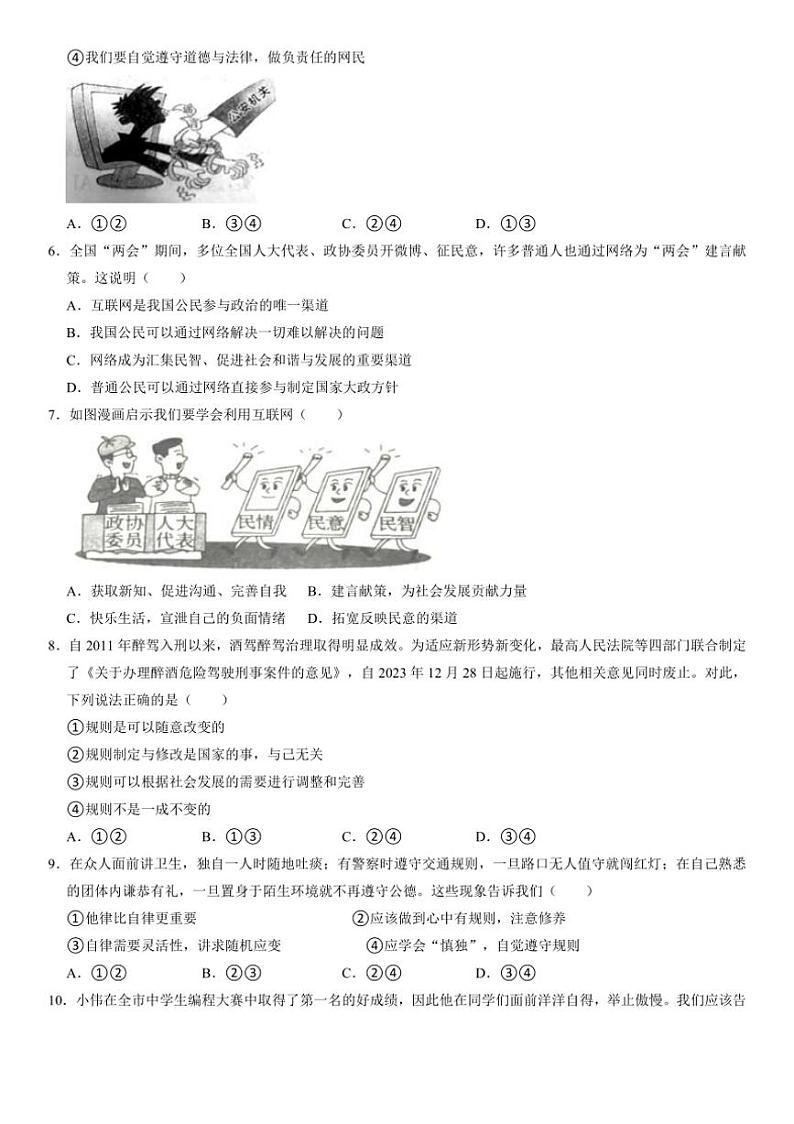 [政治]辽宁省辽阳市灯塔市2024～2025学年八年级上学期10月月考试题(有答案)第2页