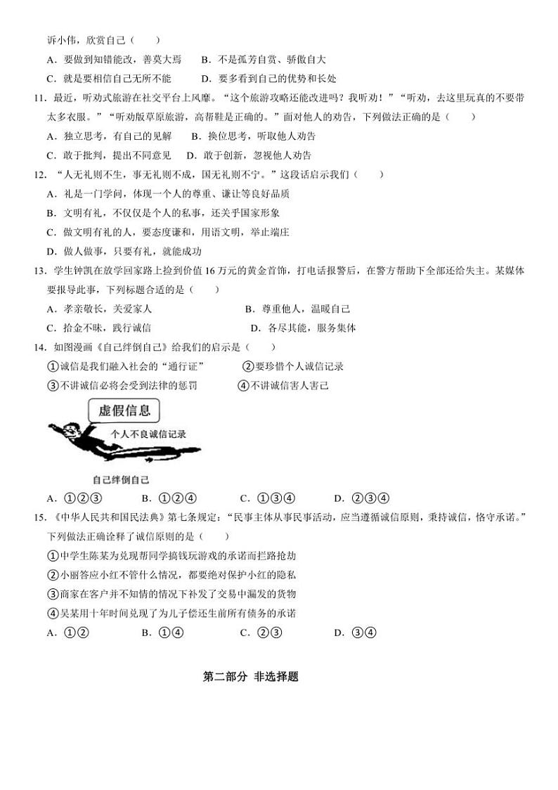 [政治]辽宁省辽阳市灯塔市2024～2025学年八年级上学期10月月考试题(有答案)第3页