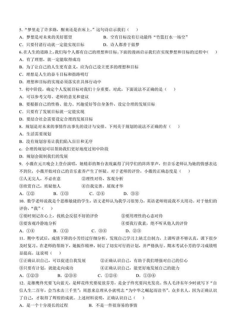 [政治]山东省聊城市冠县实验中学2024～2025学年七年级上学期第一次月考试题(有答案)第2页