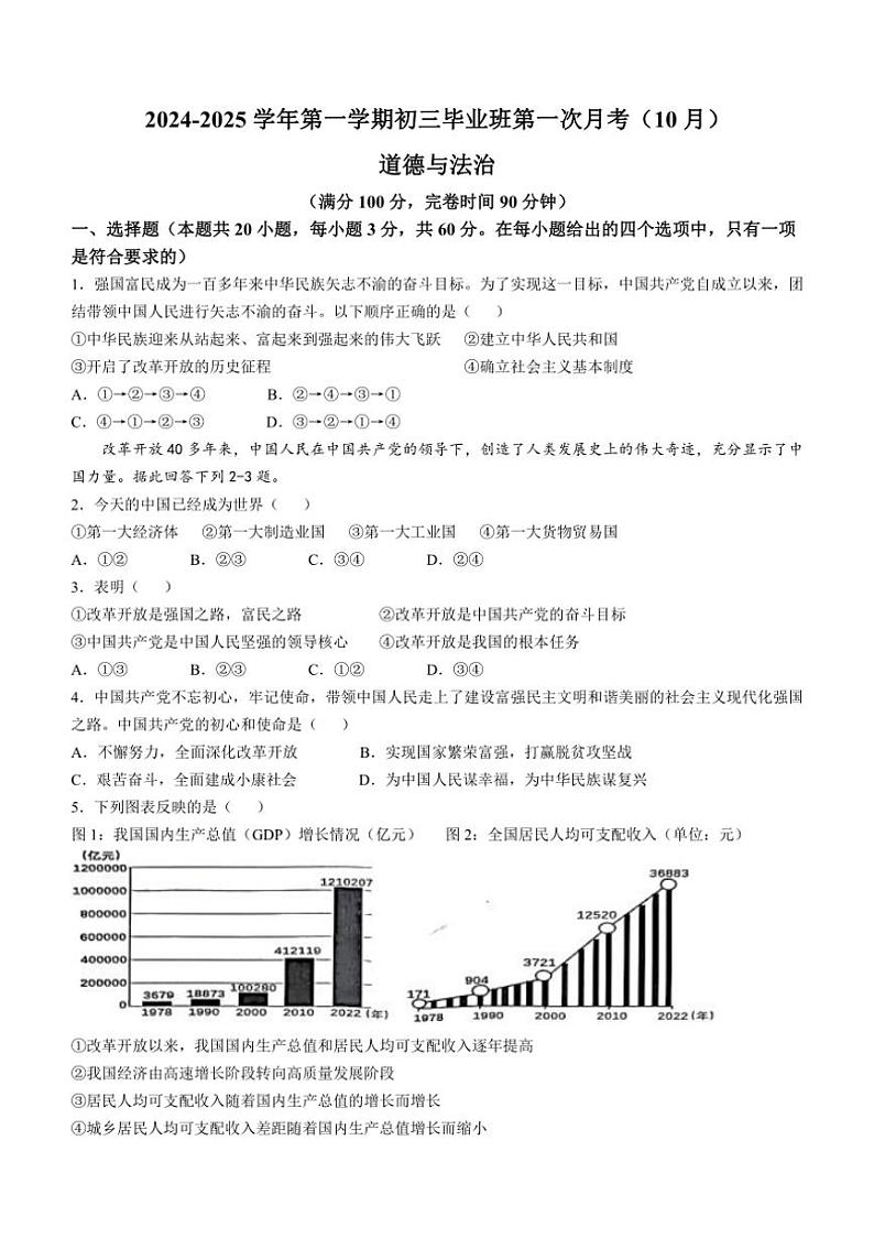 [政治]福建省闽清县天儒初中教育集团2024～2025学年九年级上学期10月月考试题(有答案)第1页