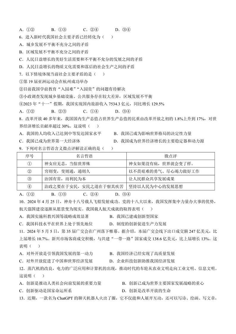 [政治]福建省闽清县天儒初中教育集团2024～2025学年九年级上学期10月月考试题(有答案)第2页
