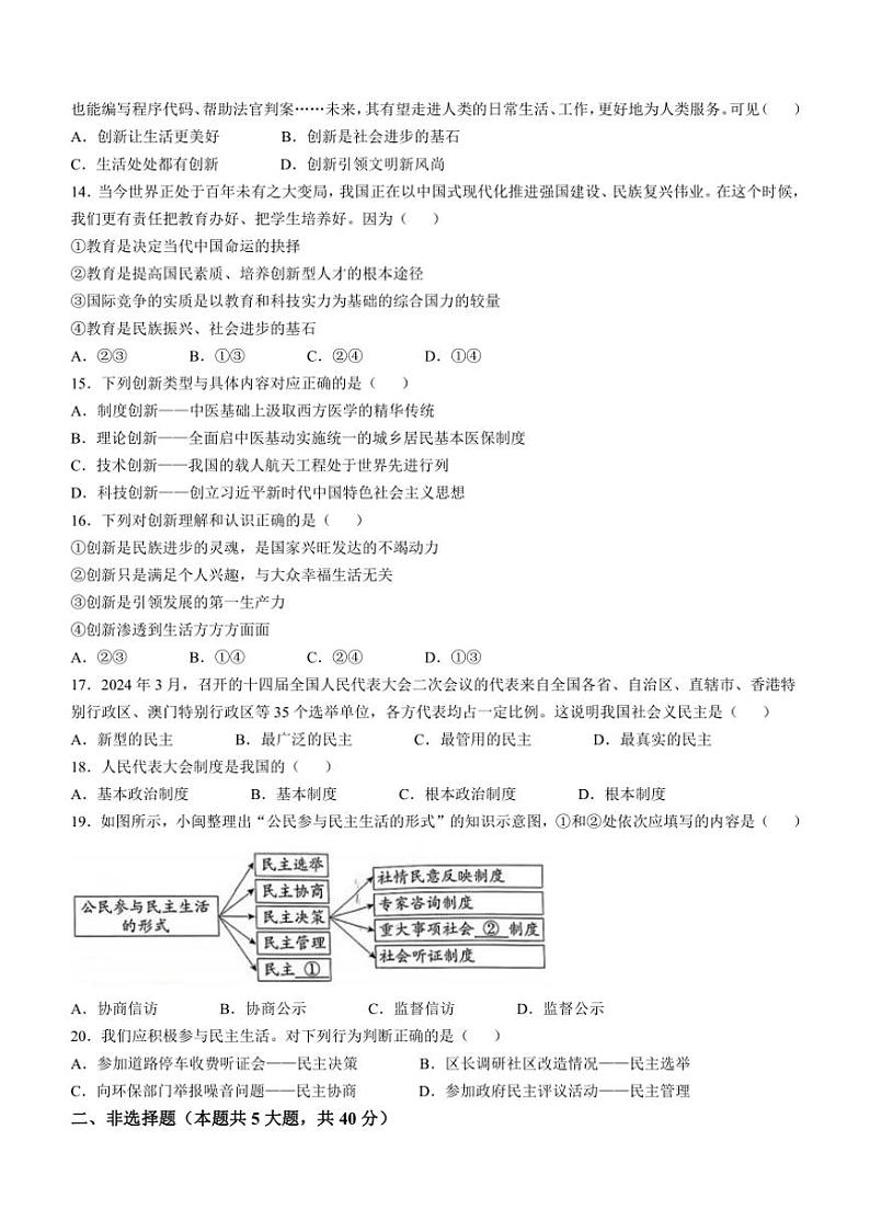 [政治]福建省闽清县天儒初中教育集团2024～2025学年九年级上学期10月月考试题(有答案)第3页