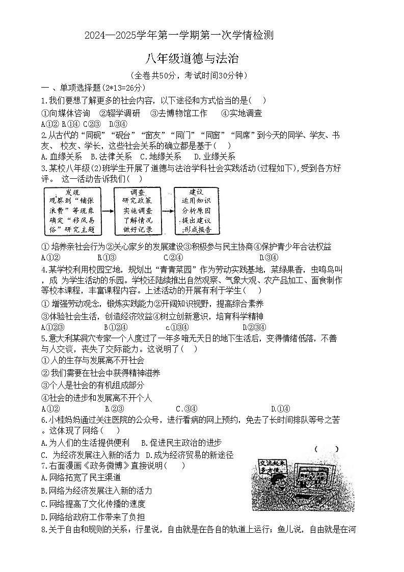江苏省徐州市鼓楼区树人初级中学2024-2025学年八年级上学期10月月考道德与法治试题第1页