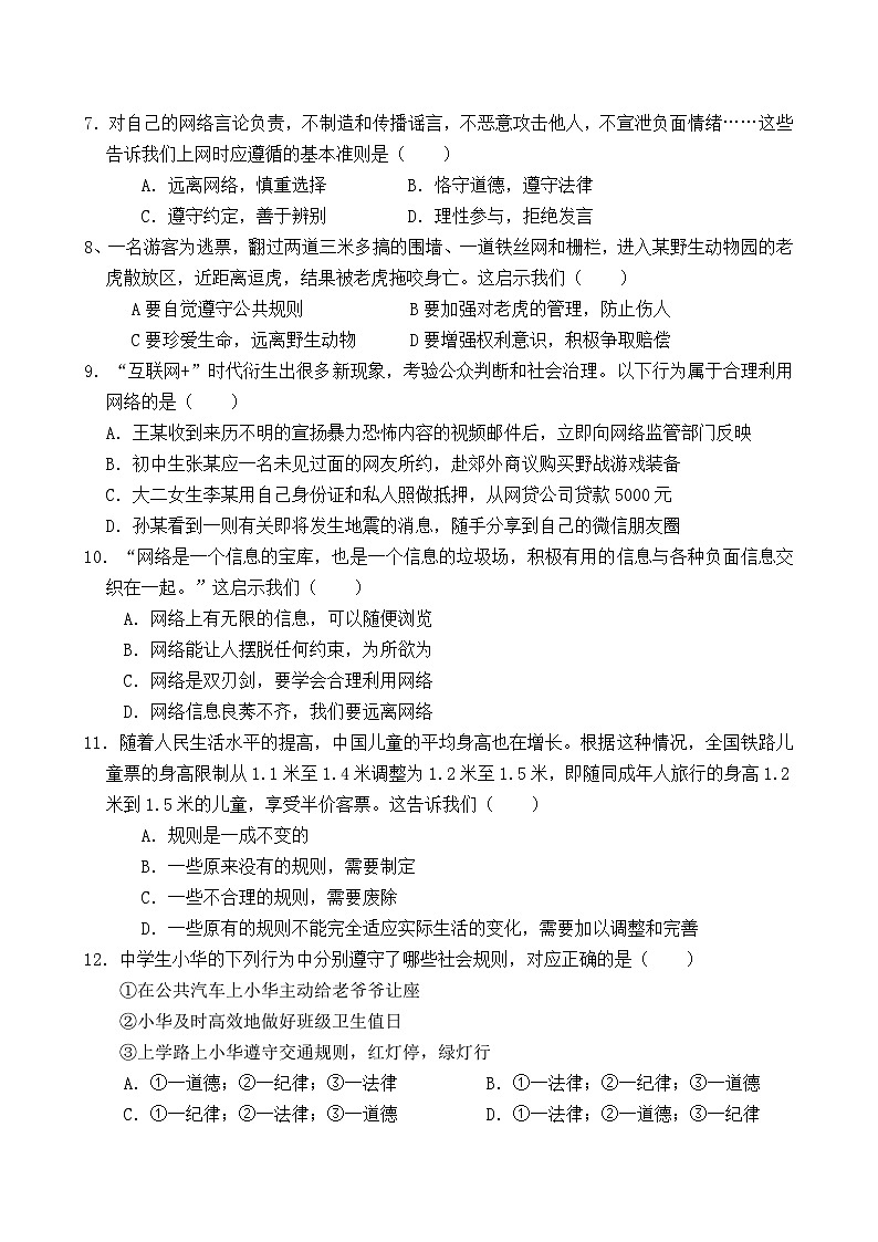 江苏省无锡市江阴市南闸实验学校2024-2025学年八年级上学期10月质量调研道德与法治试题第2页
