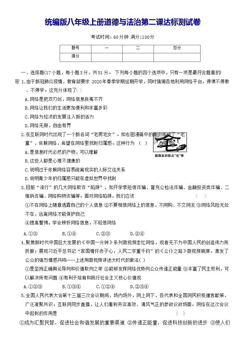 统编版八年级上册道德与法治第二课达标测试卷（含答案）第1页