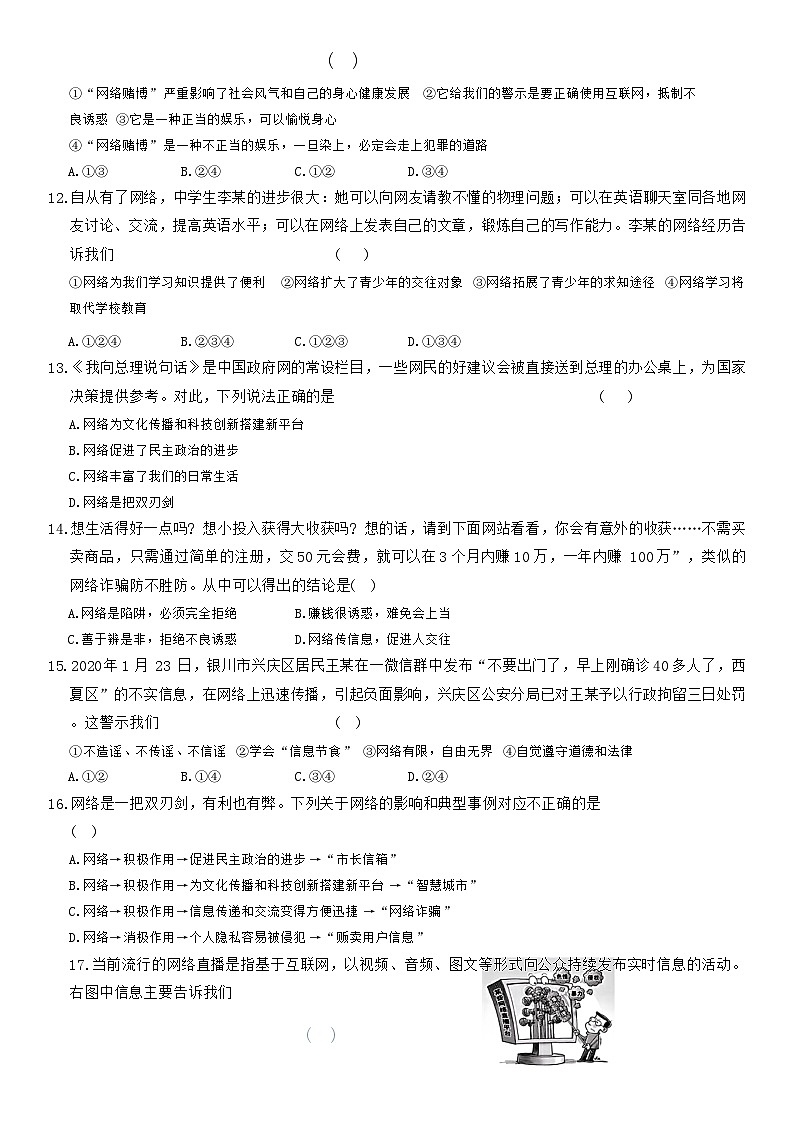 统编版八年级上册道德与法治第二课达标测试卷（含答案）第3页