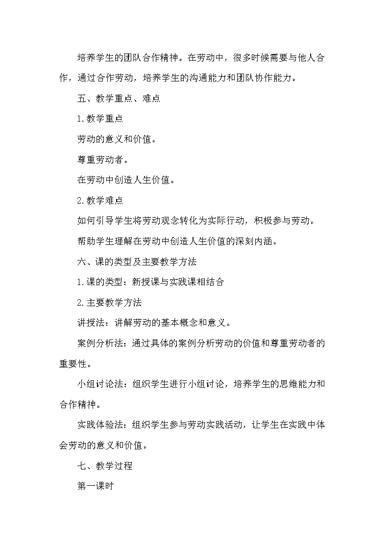 统编版(2024新版）道德与法治七年级上册13.1《在劳动中创造人生价值》教学设计第3页