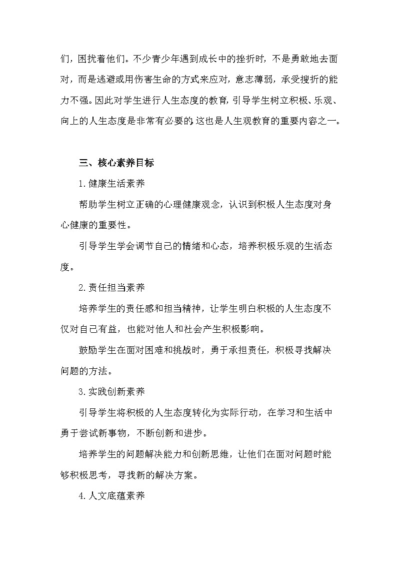 统编版(2024新版）道德与法治七年级上册12.1《拥有积极的人生态度》教学设计第2页