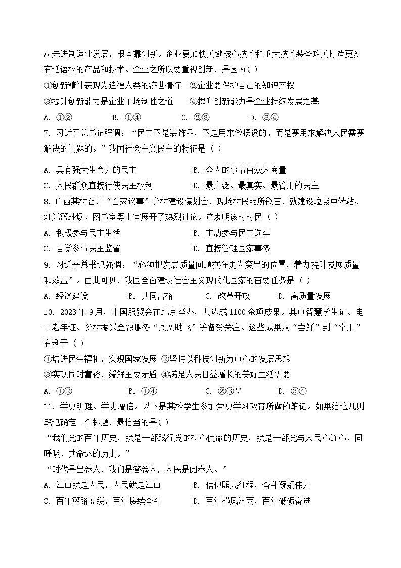 天津市第一中学2024-2025学年九年级上学期第一次月考道德与法治试卷第2页