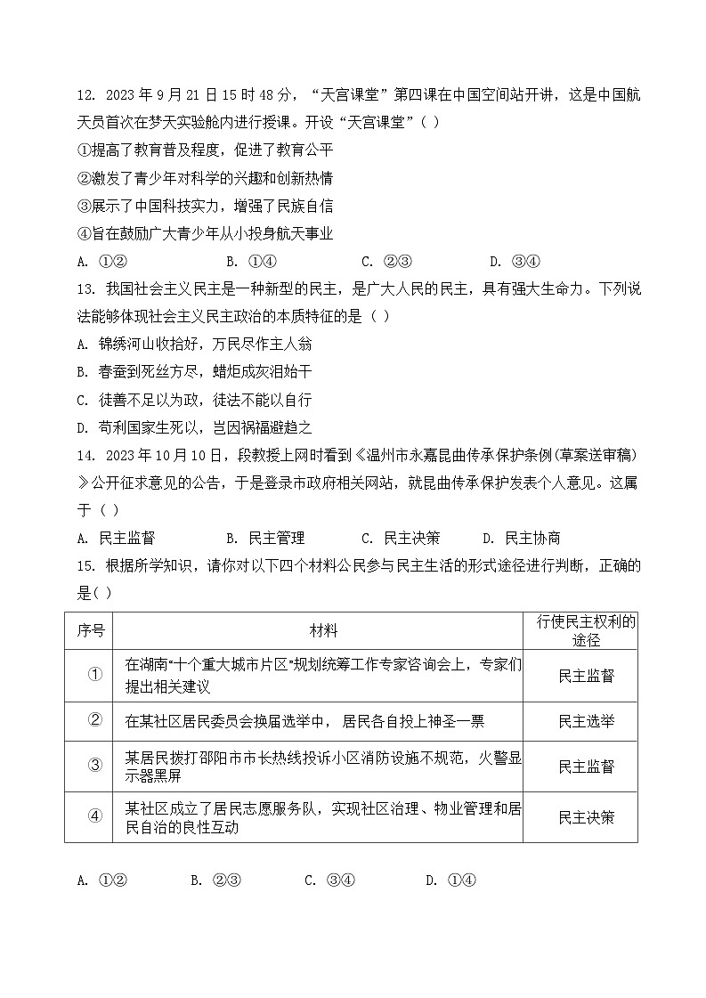 天津市第一中学2024-2025学年九年级上学期第一次月考道德与法治试卷第3页