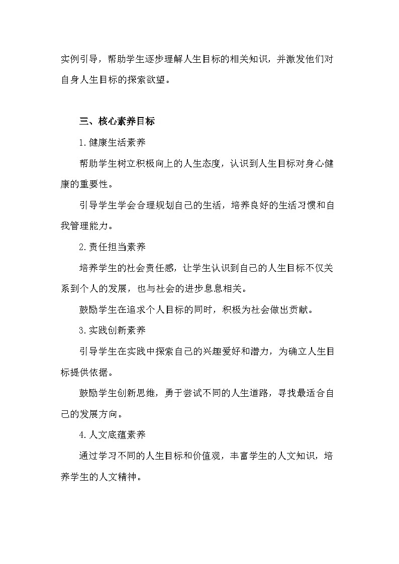 统编版(2024年新版）道德与法治七年级上册第十一课《确立人生目标》教学设计（2课时）第2页