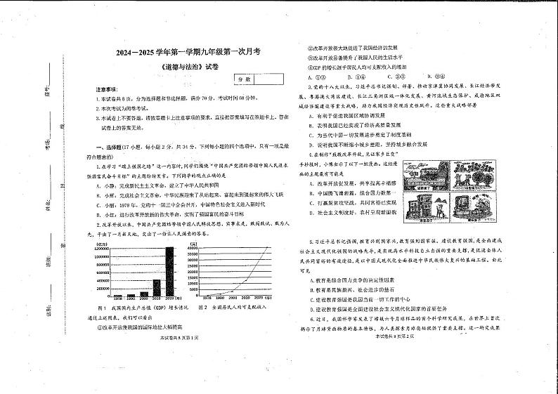 河南师范大学附属中学等校2024-2025学年九年级上学期10月联考道德与法治试题第1页