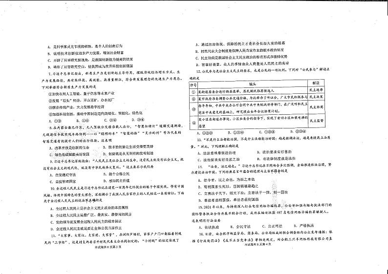 河南师范大学附属中学等校2024-2025学年九年级上学期10月联考道德与法治试题第2页
