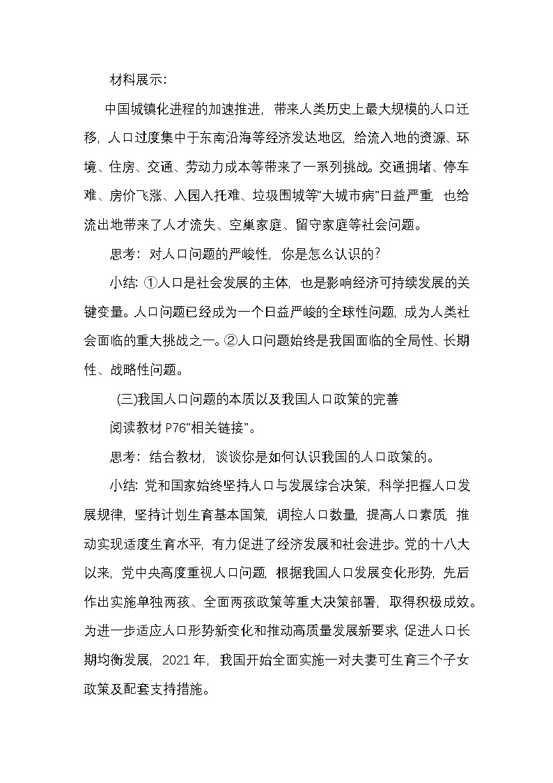 部编人教版初中道德与法治九年级上册6.1 《正视发展挑战》教学设计第3页