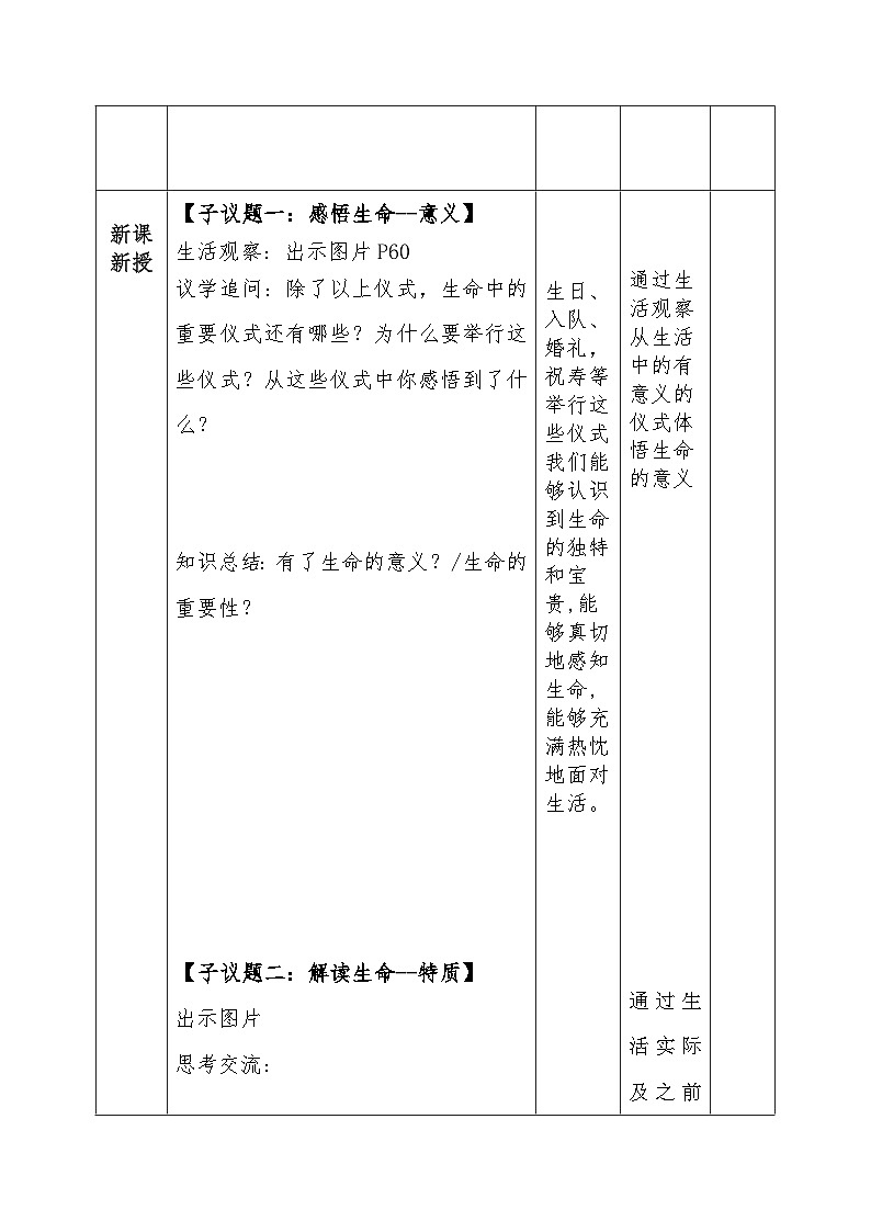 8.1认识生命  教学设计- 2024-2025学年统编版道德与法治七年级上册第3页