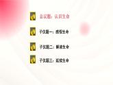 8.1认识生命  教学课件- 2024-2025学年统编版道德与法治七年级上册