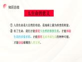 8.1认识生命  教学课件- 2024-2025学年统编版道德与法治七年级上册