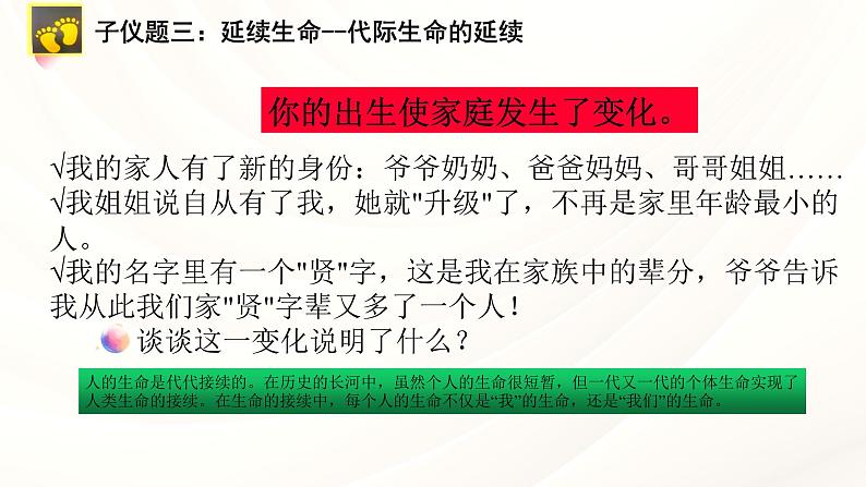 8.1认识生命  教学课件- 2024-2025学年统编版道德与法治七年级上册第8页