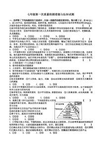 河南省漯河市实验中学2024-2025学年七年级上学期第一次月考道德与法治试题